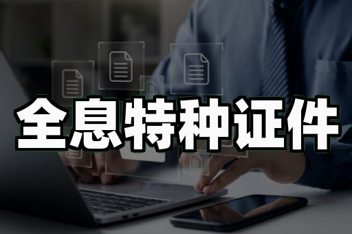 中专文凭证书定制的5个实用场景